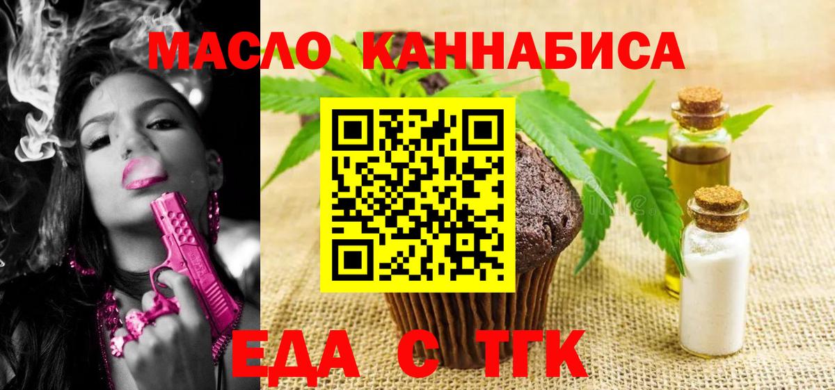 Еда ТГК марихуана  Вход с VPN  Троицк 