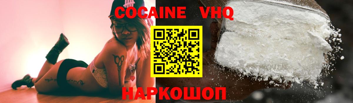 COCAIN  Cocaine FishScale  Троицк  Вход с VPN  Кокаин 99% 