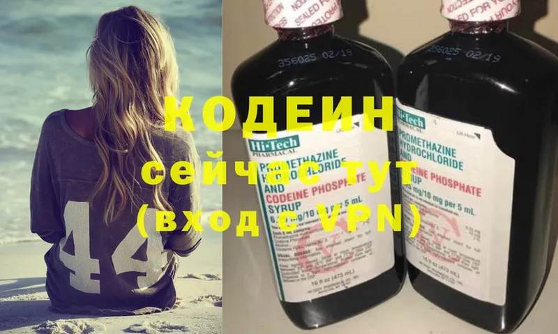 Codein Purple Drank  Троицк 