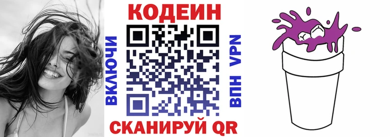 Codein Purple Drank  продажа наркотиков  Троицк 