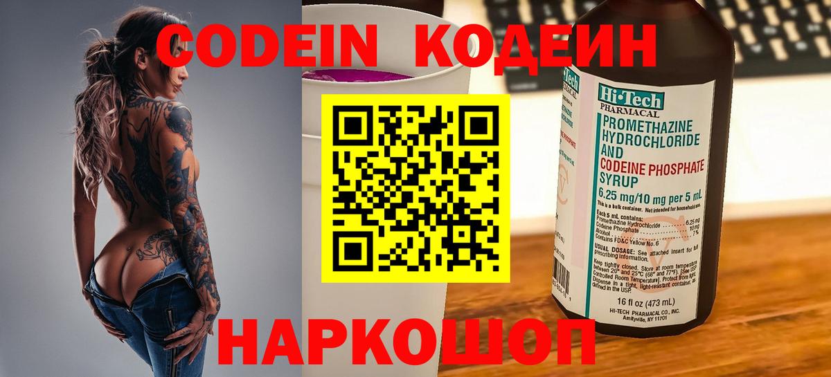 Троицк  Кодеиновый сироп Lean Purple Drank  Кодеиновый сироп Lean Purple Drank  Вход с VPN 
