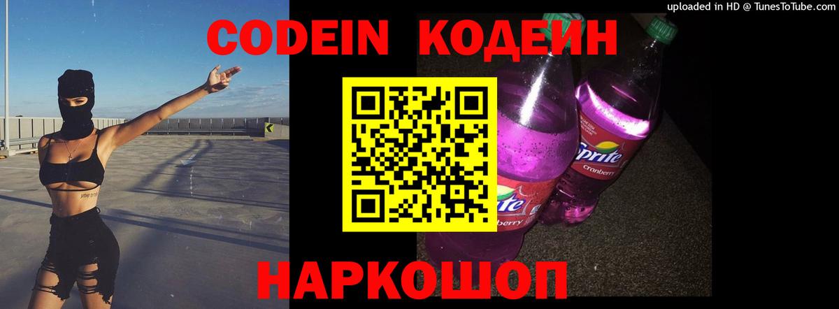 Кодеиновый сироп Lean напиток Lean (лин) Троицк