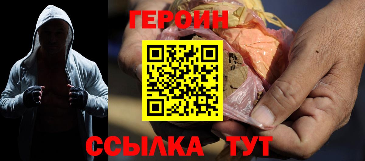 ГЕРОИН Афган Троицк
