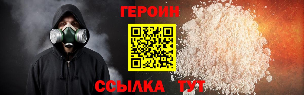 Героин белый  Вход с VPN  Троицк 