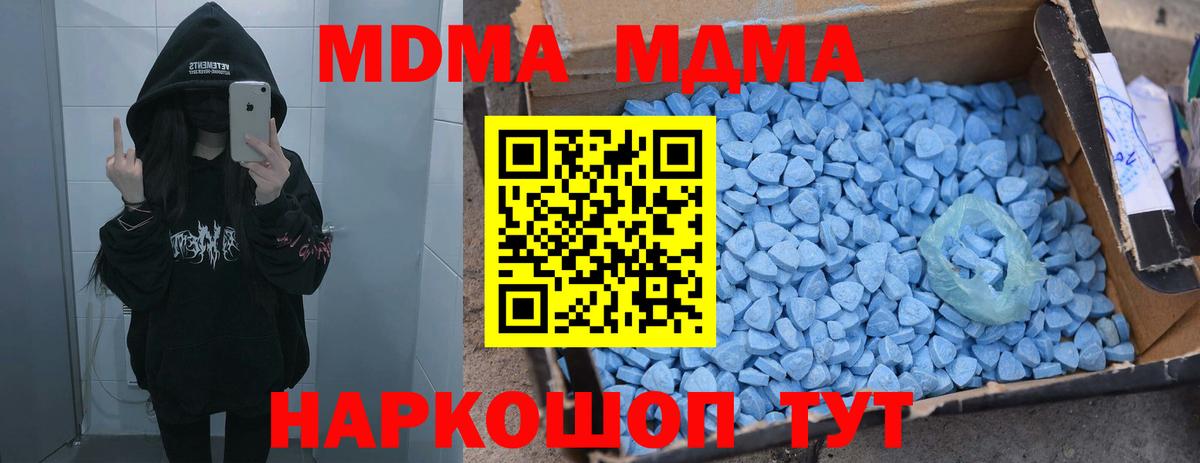 MDMA кристаллы  MDMA crystal  Вход с VPN  Троицк 