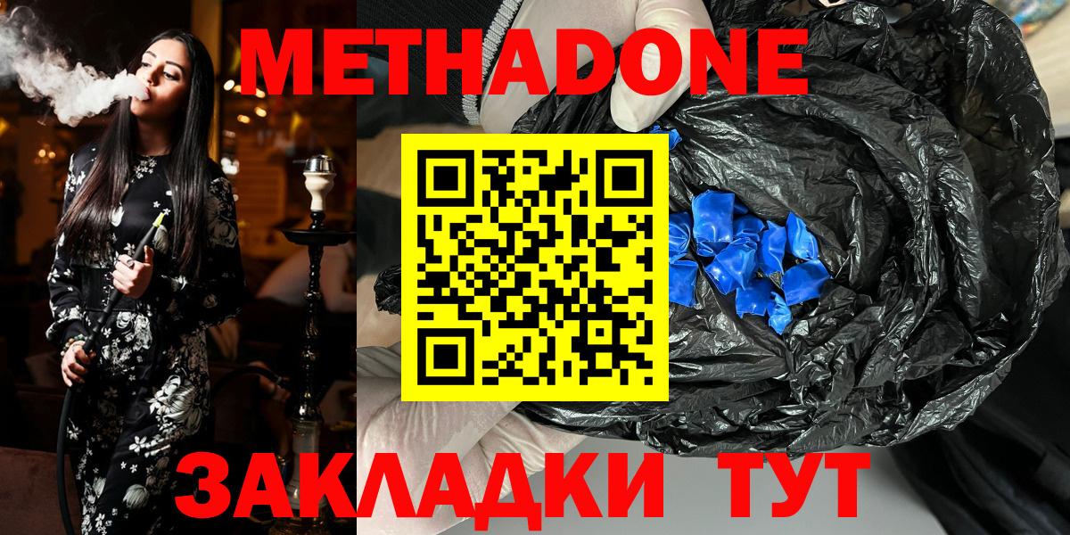 МЕТАДОН methadone  Вход с VPN  Метадон белоснежный  Троицк 