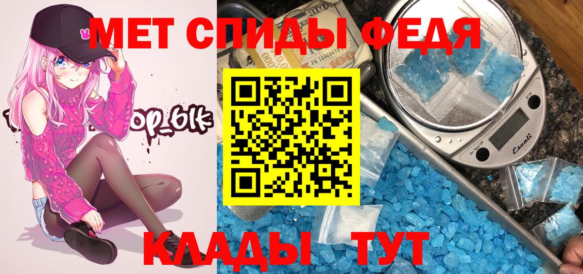 МЕТАМФЕТАМИН мет Троицк
